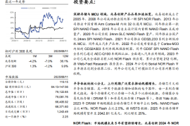 兆易创新研究报告：乘AI端侧时代东风，国产存储龙头多条线蓄势待发