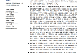 德昌股份研究报告：家电汽零双轮驱动，多元布局兑现高成长