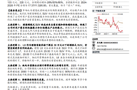 理想汽车研究报告：坚守用户价值，销量高增有望延续