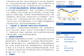 比亚迪研究报告：新能源车领军企业，剑指海外市场