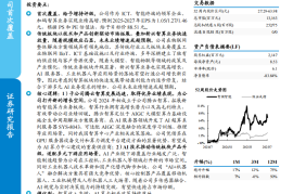 智微智能研究报告：抢占智算高地，AI赋能产品升级