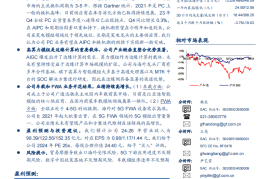 广和通研究报告：AI风起，边缘计算引领公司发展进入新阶段