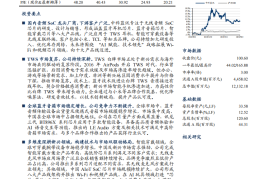 中科蓝讯研究报告：端侧赋能可穿戴 SoC，跨领域拓展新蓝海