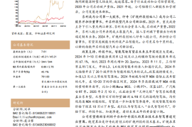 力帆科技研究报告：涅槃重生、科技赋能，开启AI智驾新篇章