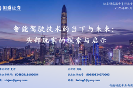 智能驾驶技术的当下与未来：头部玩家的探索与启示