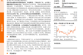 夏厦精密研究报告：小模数齿轮龙头，汽车+机器人持续驱动