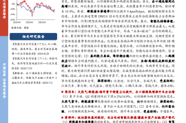 汽车行业分析报告：Q2汽车板块整体高景气，关注龙头业绩表现