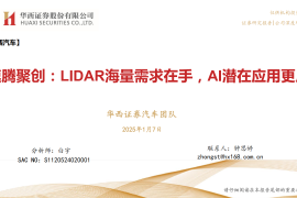 速腾聚创研究报告：LIDAR海量需求在手，AI潜在应用更广