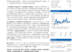 小鹏汽车─W公司研究报告：“一车双能+新车型”开启强势周期，战略转型“物理AI”公司