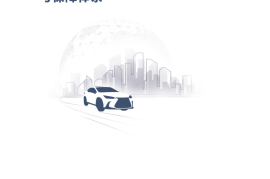 2025年汽车产业高水平国际化发展的路径与保障体系报告