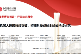 机器人行业分析：机器人进展持续突破，短期科技成长主线或持续占优
