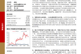 思特威研究报告：“安防+手机+汽车”三足鼎立，技术创新推动产品发展