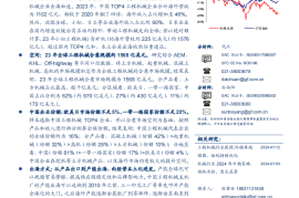 机械行业专题报告：从出口到出海，工程机械全球化的空间在哪里？