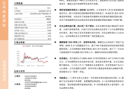 长城汽车研究报告：坦克扩圈，魏牌向上