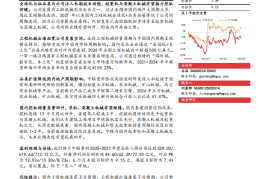 中联重科研究报告：全球布局、品类创新注入长期成长动能，内销企稳有望迎来内外共振