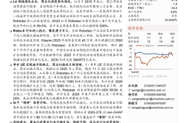 小马智行-W：L4领域先行者，技术&商业化能力构筑护城河