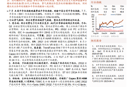 半导体行业深度跟踪：国内设备算力代工等板块业绩增长向好，关注存储模拟等复苏态势