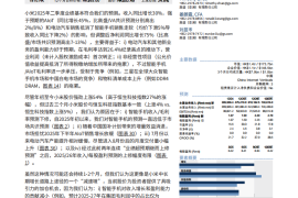 小米集团2025年二季度业绩分析：基本符合预期，电动汽车利润成为亮点；短期放缓但新的增长动力推动因素在望；买入（摘要）