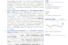 汽车行业2024三季报业绩总结：板块业绩短期承压，规模优势提升龙头盈利