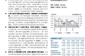 海康威视研究报告：全球智能物联龙头，见远者方能行远