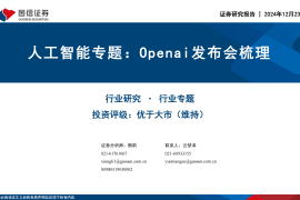 人工智能行业专题：Openai发布会梳理