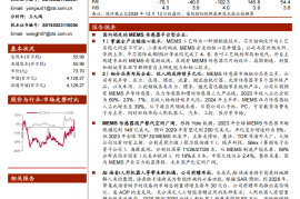 敏芯股份研究报告：MEMS平台启航，关注AI语音人形机器人等新机遇