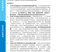 汽车行业美国汽车制造业回流难点分析：中资汽车制造业公司在美国的优势仍在