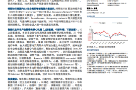 汽车智能化下的投资机遇探析