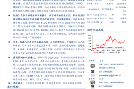 峰岹科技研究报告：聚焦BLDC市场，电机驱动芯片领域专家