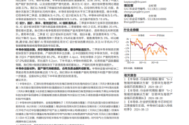 半导体行业2Q24总结：行业盈利水平改善明显，关注AI对半导体需求拉动