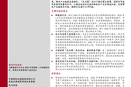 新能源汽车行业2026年度策略：供需格局有望重塑，固态电池加速落地