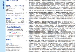 海格通信研究报告：空天地信息化网络核心国企，军民双驱助力稳健增长