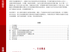 光通信行业深度：驱动因素、发展趋势、产业链及相关公司深度梳理