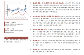 敏实集团研究报告：深耕零部件行业三十载，全球领先外饰供应商