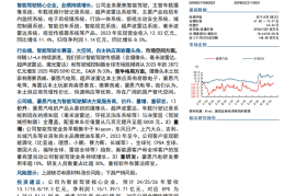 豪恩汽电研究报告；聚焦汽车智能驾驶的核心企业