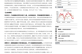 电连技术研究报告：消费电子+汽车电子共振，催生连接器领域国产领先者