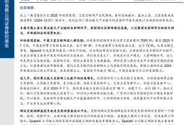 卫星互联网行业专题报告：商业航天发射场工位数快速增长，看好测试发射指挥监控系统以及加注及供气系统服务商