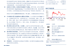软通动力研究报告：生态共建者的野望——端云一体，智算无界