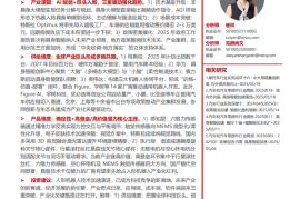 人形机器人行业深度报告：智能具身，创启未来纪元