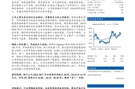 拓普集团公司研究报告：汽车平台型龙头跨域进化，机器人有望构建新增长曲线