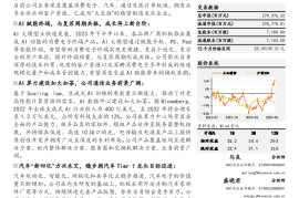 立讯精密研究报告：紧抓AI时代机遇，成长再上新台阶