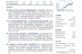 恒玄科技研究报告：平台型SoC芯片龙头，AI眼镜再探可穿戴市场新机遇