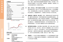 吉利汽车研究报告：顺势而变，聚力向上