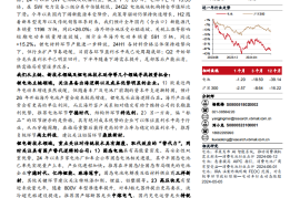 电动车行业2024年中期策略报告：行业底部静待反转，技术变革驱动成长