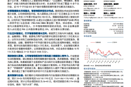 海康威视研究报告：感知与认知技术螺旋上升，引领智能物联新未来