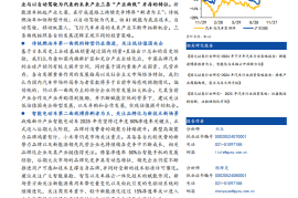 2025年汽车行业投资策略：守成与创新，开启发展新阶段