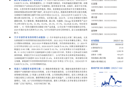 三花智控研究报告：逆卡诺循环产业链龙头，机器人业务再续成长曲线