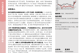 AIPC行业专题报告：AIPC赛道风起，产业链创新云涌