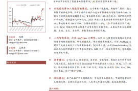 虹软科技研究报告：智驾和端侧AI两翼齐飞，ArcMuse激发新活力