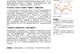 华为智选车专题报告：渠道+技术赋能，强产品周期有望持续